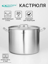 Котел/кастрюля 20л с крышкой нерж Катунь