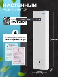 Рециркулятор МЕГИДЕЗ 911 (2 лампы по 30 вт)